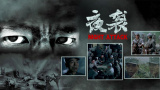DVD无删减90分钟观看